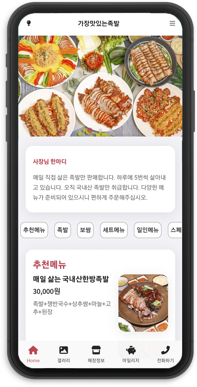 마이배달앱 고객 주문화면