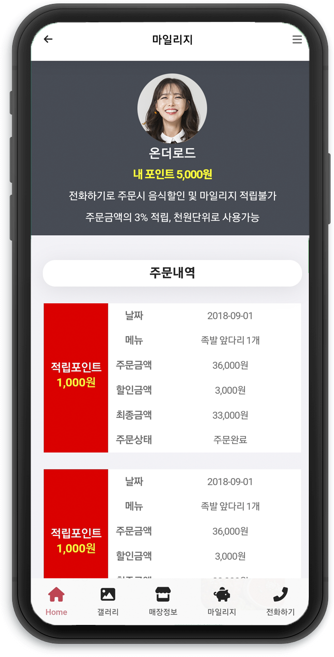 마이배달앱 매장 관리화면