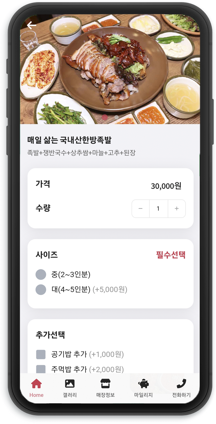 마이배달앱 메뉴와 옵션 선택화면