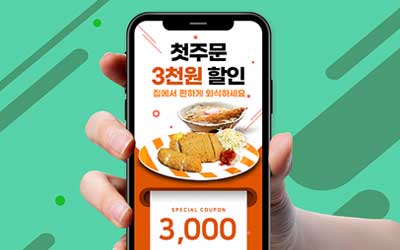 첫주문 할인 안내