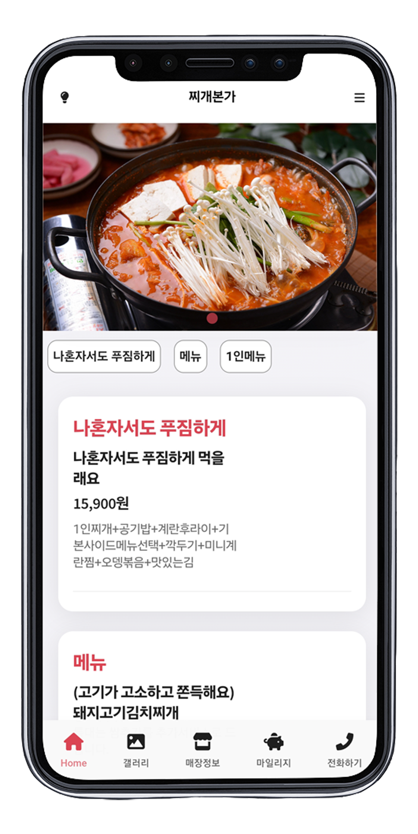 마이배달앱 제작 사례 1