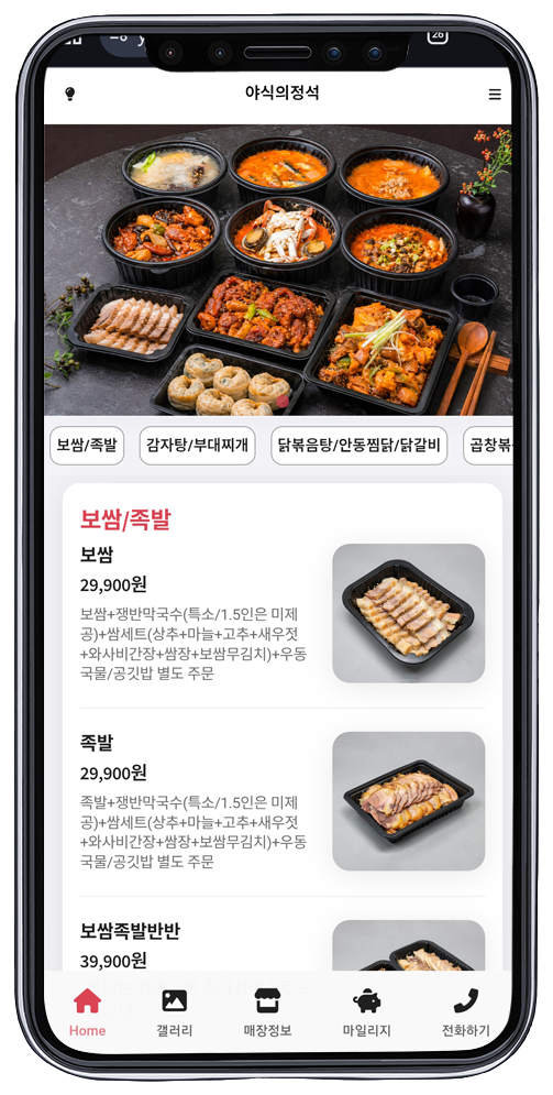 마이배달앱 제작 사례 10