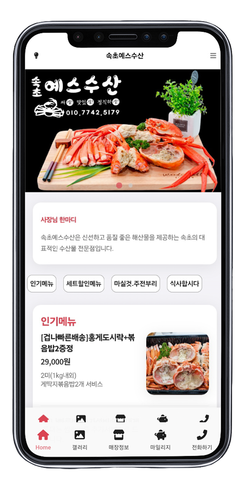 마이배달앱 제작 사례 2