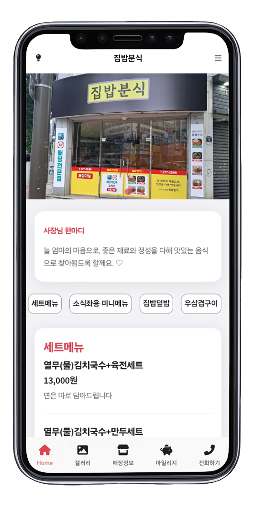 마이배달앱 제작 사례 3