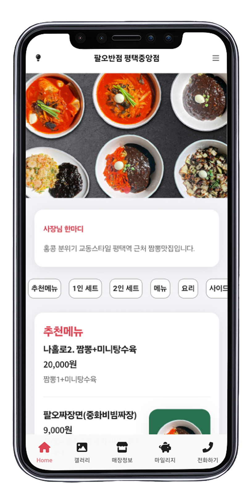 마이배달앱 제작 사례 4