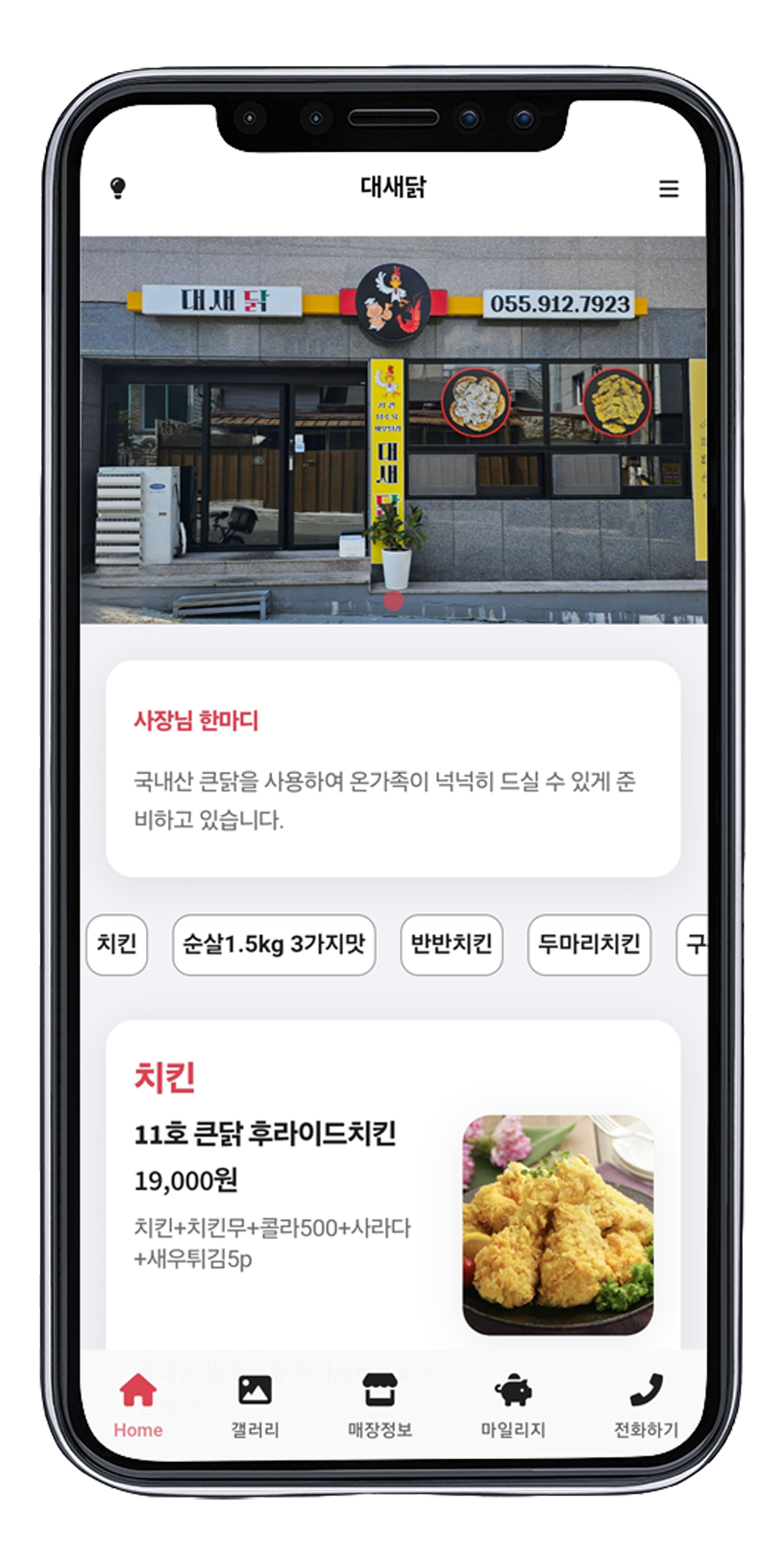 마이배달앱 제작 사례 5
