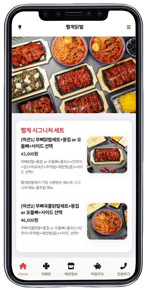 마이배달앱 제작 사례 6