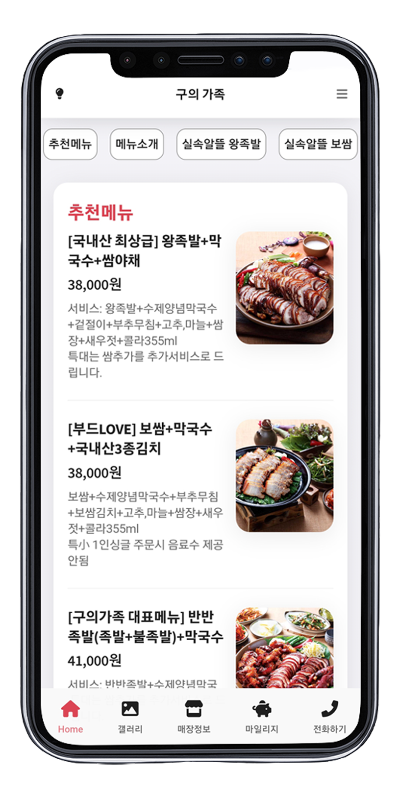 마이배달앱 제작 사례 7
