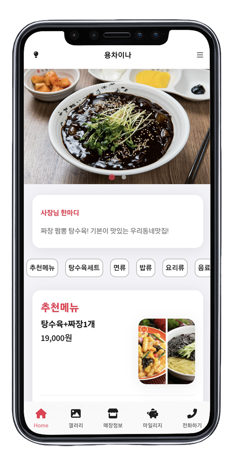 마이배달앱 제작 사례 8