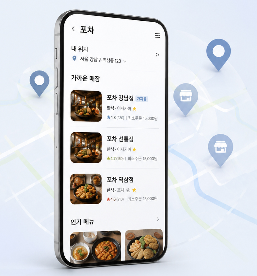 전 가맹점 통합 입점