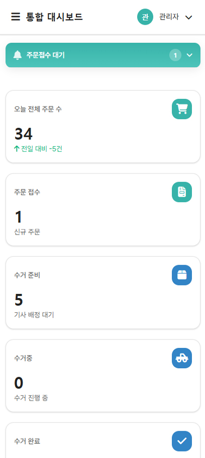 월드크리닝 해운대 앱 주문 진행상태 화면